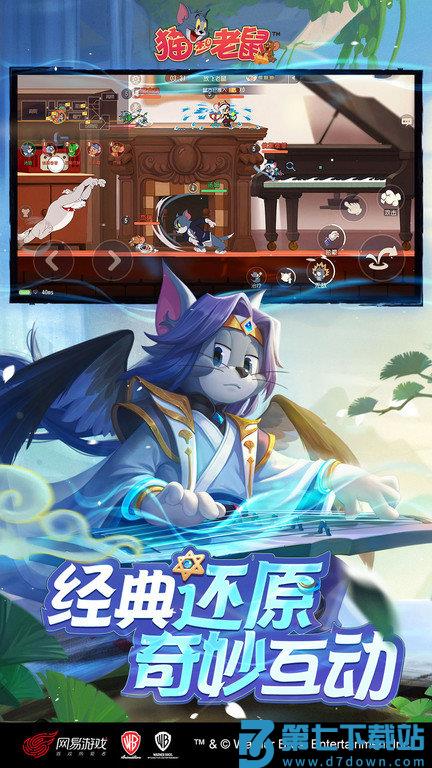猫和老鼠官方手游下载