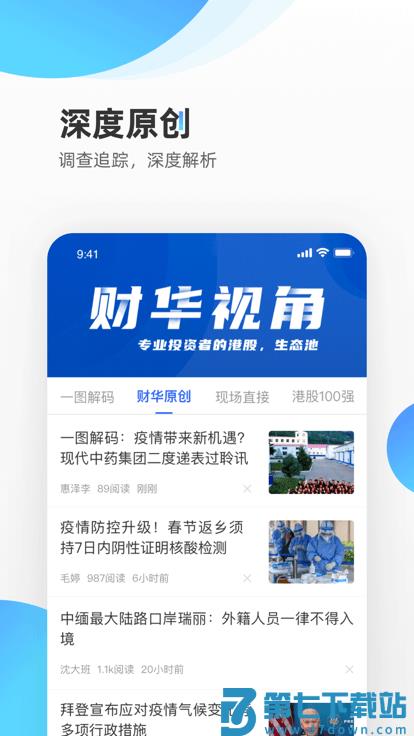 财华财经pro软件 v4.0.0 安卓官方版 3