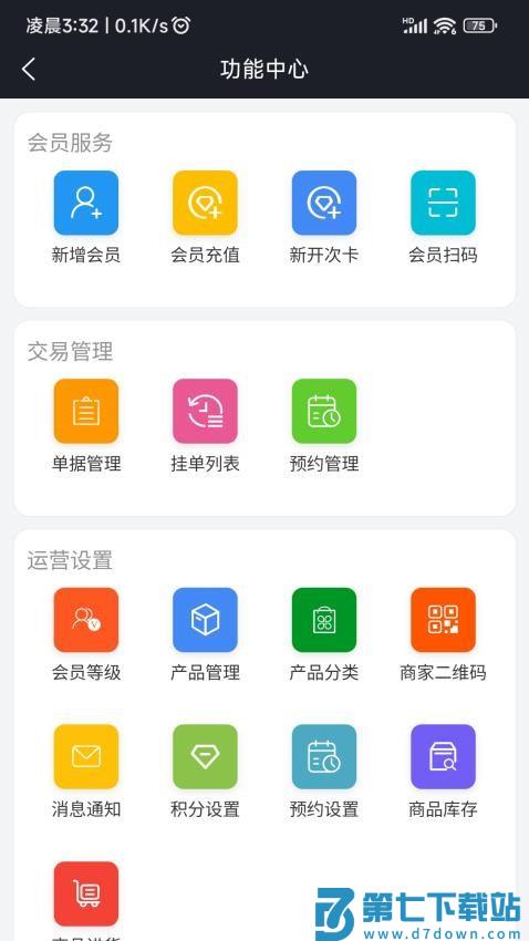 闪航会员管理系统官网版