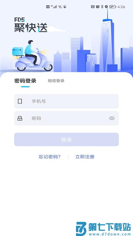 聚快送平台官方版 v1.6.9 安卓版 0