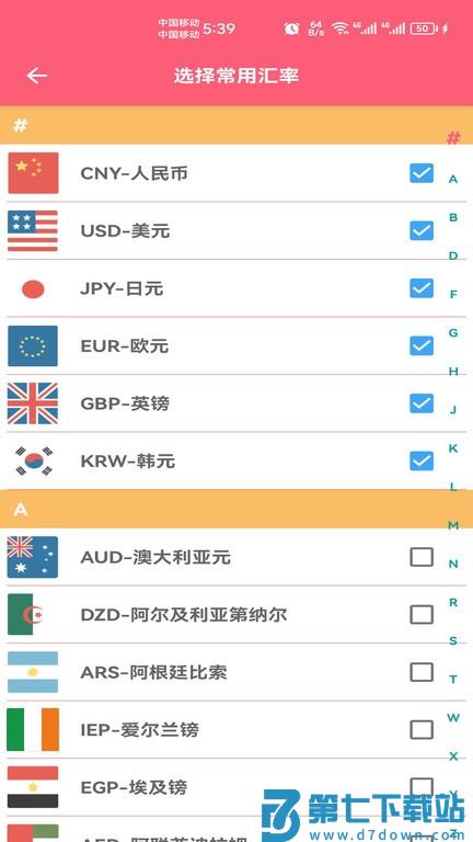 汇率快查手机版下载