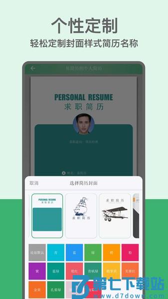 易简历制作软件v2.0.0 1