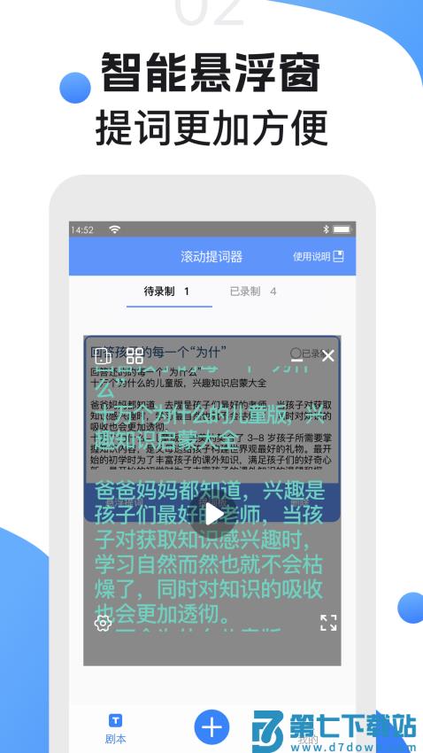 手机滚动提词器软件v1.3.1 3