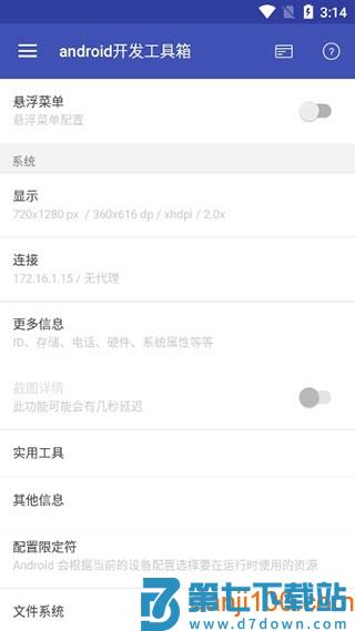 Android开发工具箱专业版