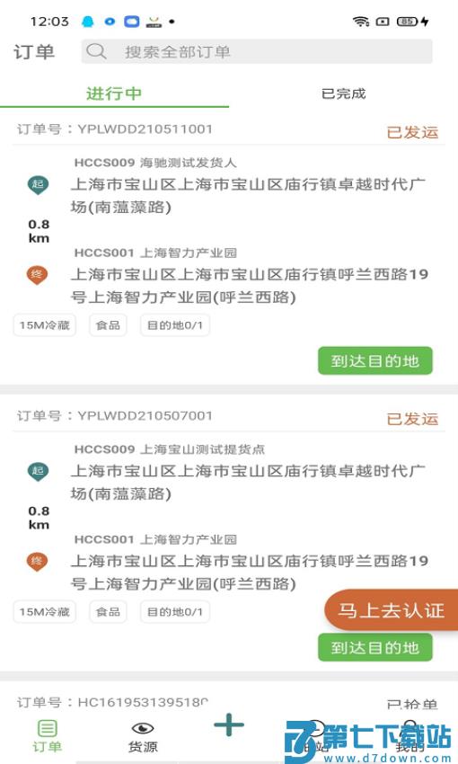 帮夫运司机版v3.7.2 2