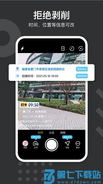 水印打卡相机app(又名自定义水印相机) v4.7.2.2 安卓版 0