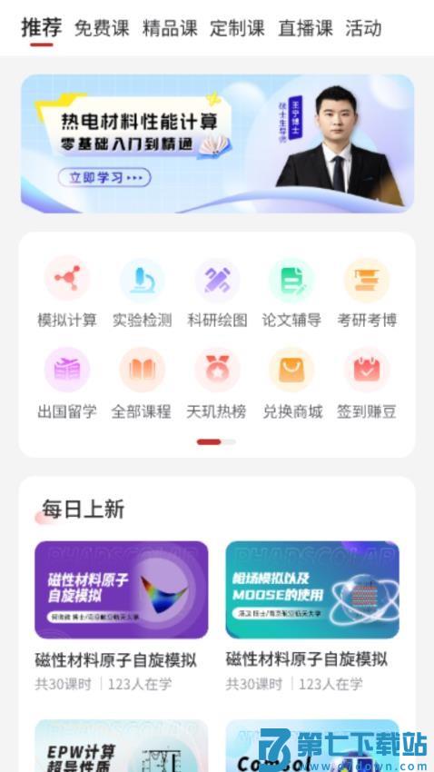 天玑智研免费版v1.1.0 4