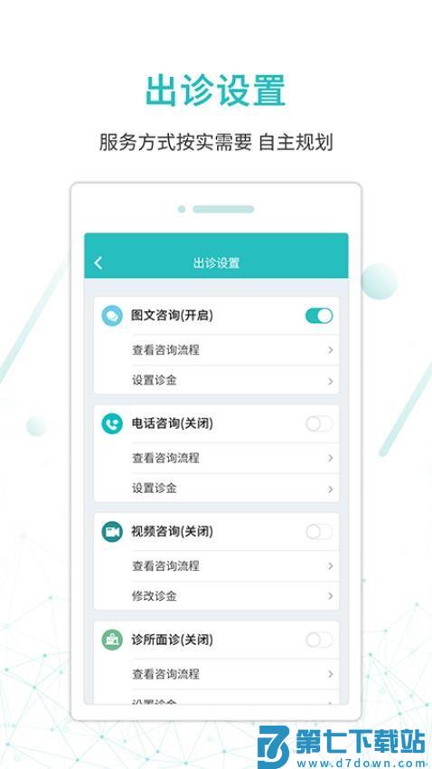 昭阳医生医生版v5.0.80_doctor 1