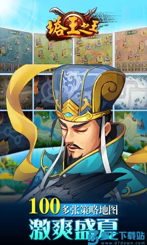 塔王之王
