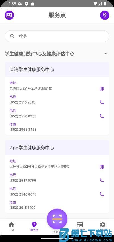 卫生署DH官网版appv1.0.8 1