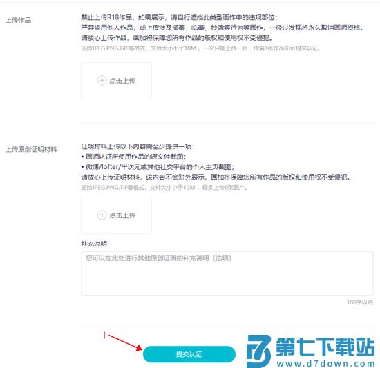 画加官方版怎么认证画师 画加官方版怎么认证画师