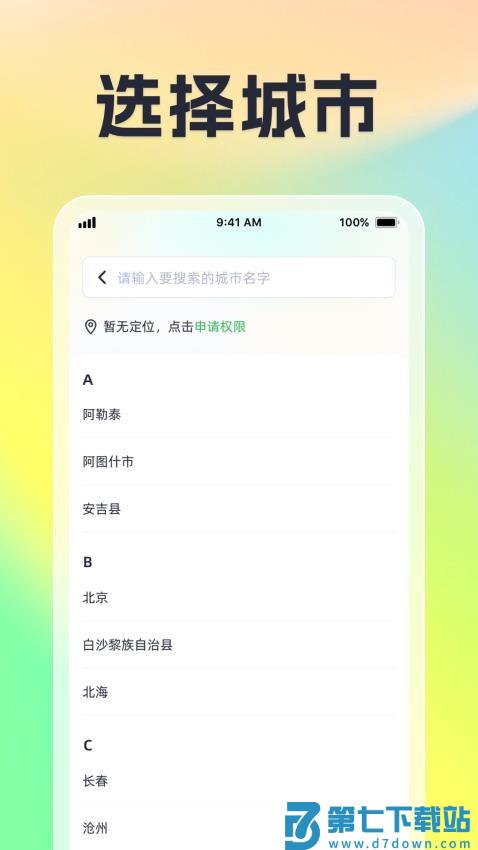 公交到站官网版v1.0.11 3