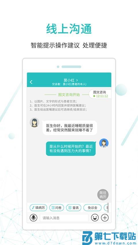 昭阳医生医生版v5.0.80_doctor 3