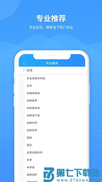 ai高考填报专家app v2.8.6 安卓版 3