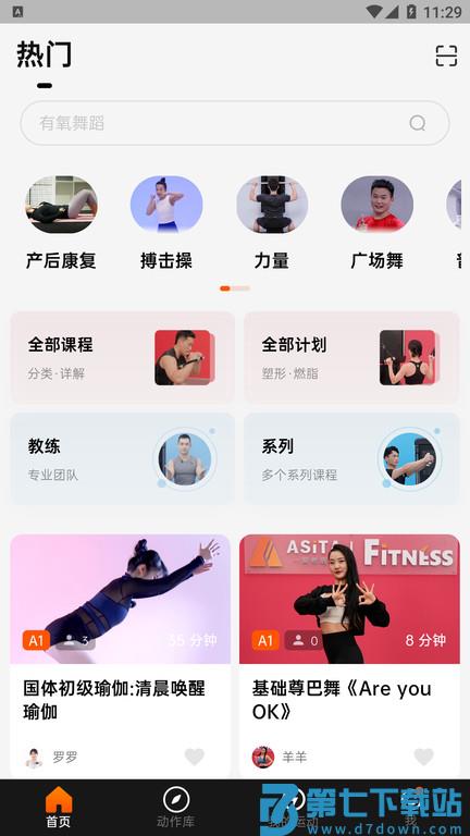 Asita爱希塔运动健身app v1.0.18 安卓版 4