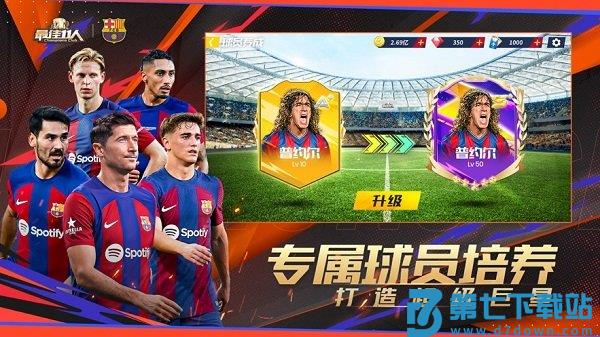 最佳11人冠军球会游戏v5.9.322 3