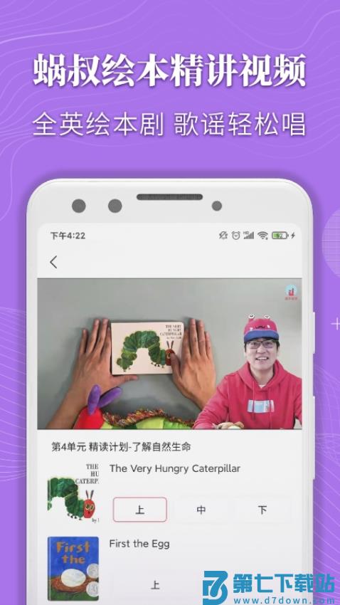 蜗牛绘本手机版v2.0.7 1