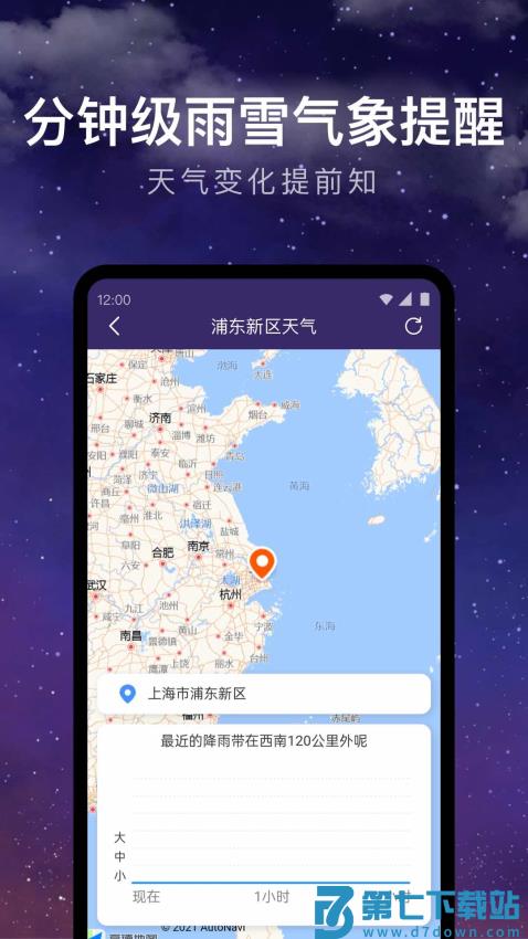 24小时天气预报软件免费版v1.9.25 3