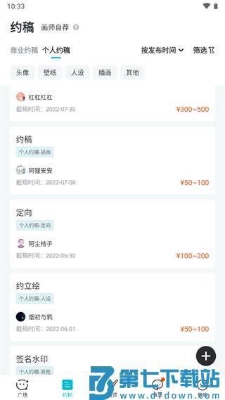 画加app怎么约稿 画加app怎么约稿
