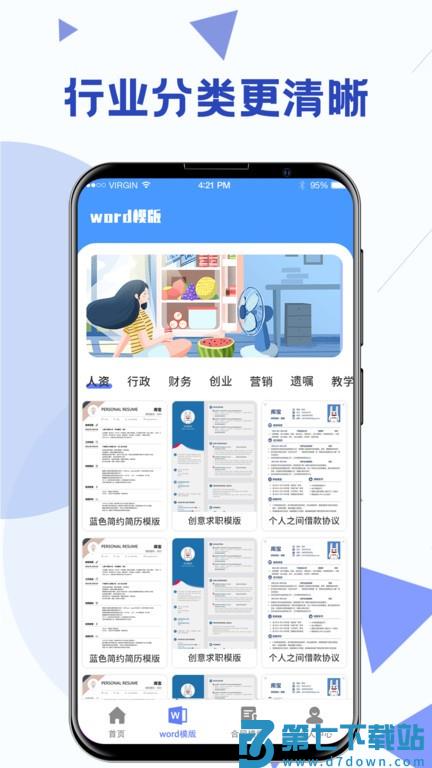 word模板素材 v4.5.2 安卓版 1