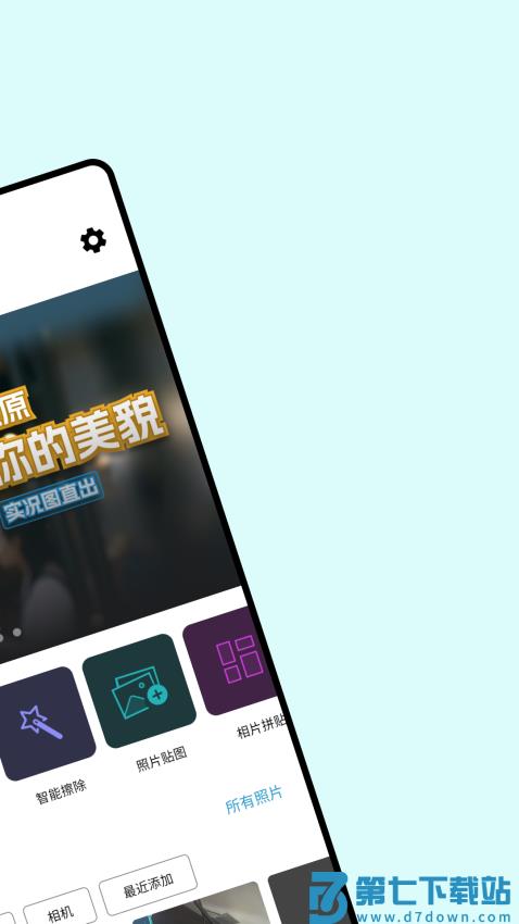 PS图片处理手机appv4.3.1 2