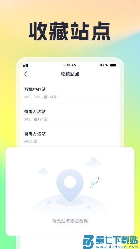 公交到站官网版v1.0.11 1