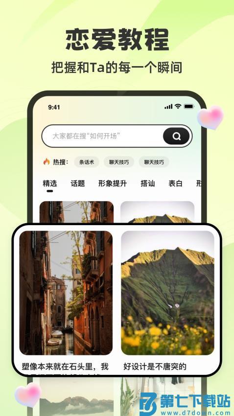 追爱神器免费版v1.2.78 1