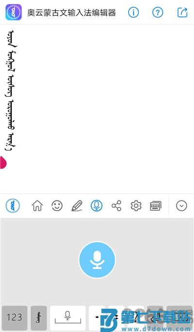 奥云输入法app v2.2.1 官方安卓版 0