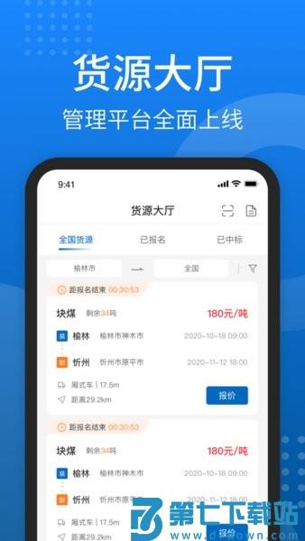 秦岭云商司机端appv1.6.8.5 3