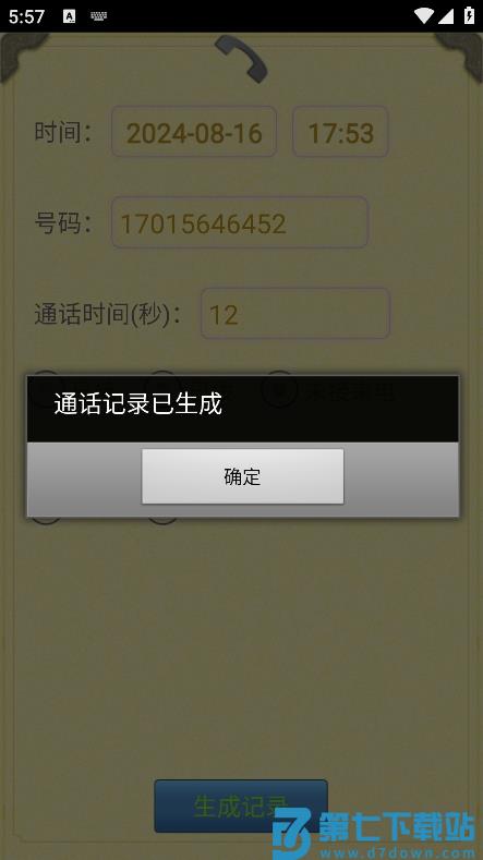通话记录生成器怎么用