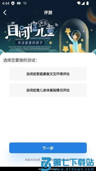 星家人自闭症患者支持平台v2.0.5 2
