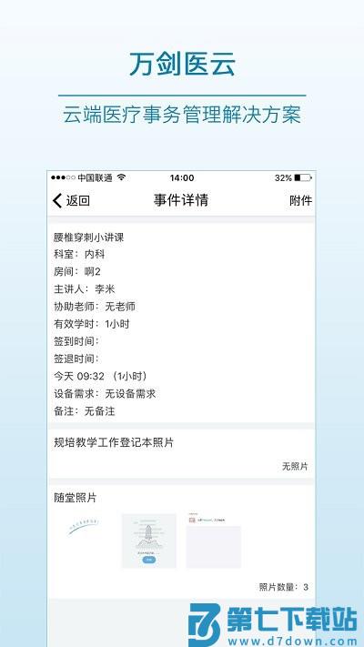 万剑医云官方 v2.19.9 最新版本 3