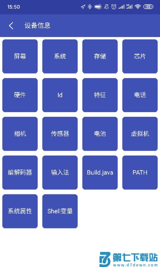 Android开发工具箱专业版v3.1.4 3