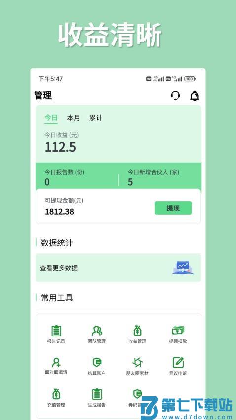 极客查软件v2.3.21 4