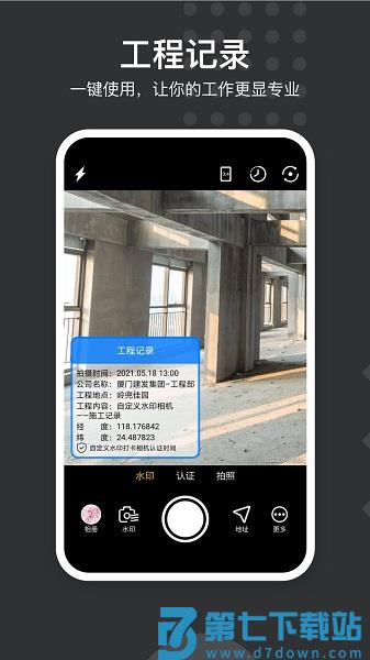 水印打卡相机app(又名自定义水印相机) v4.7.2.2 安卓版 2