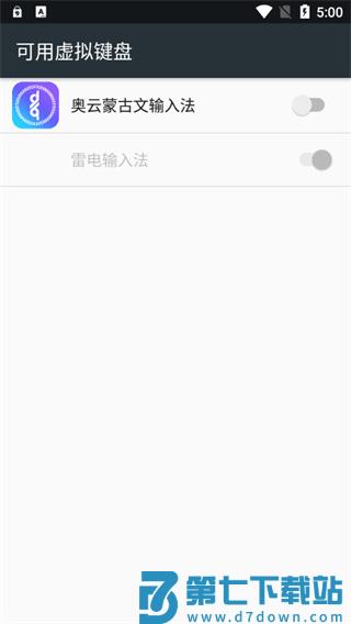 奥云蒙古文输入法使用教程