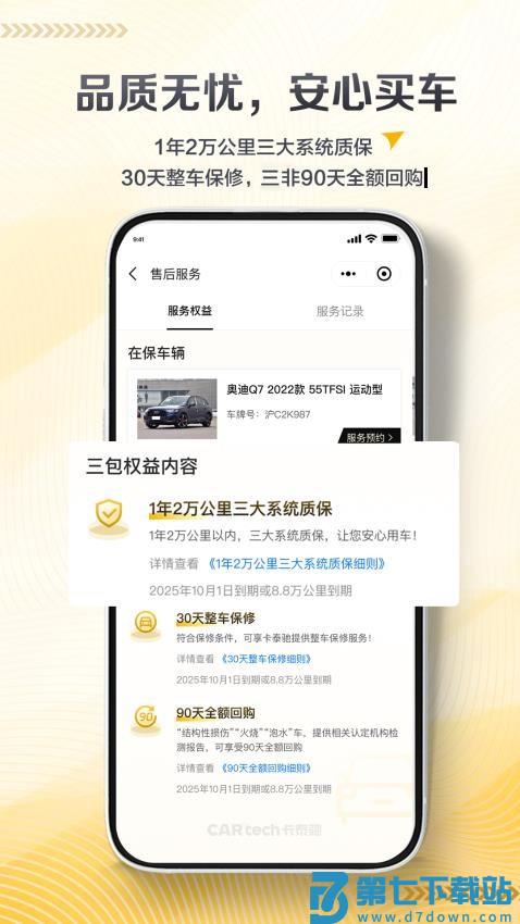 卡泰驰最新版v1.0.28 3