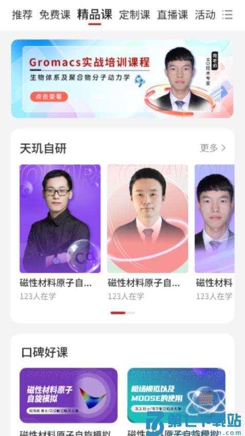 天玑智研免费版v1.1.0 3