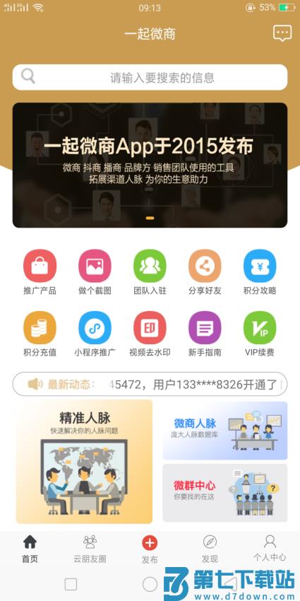 一起微商软件v2.0.6 2