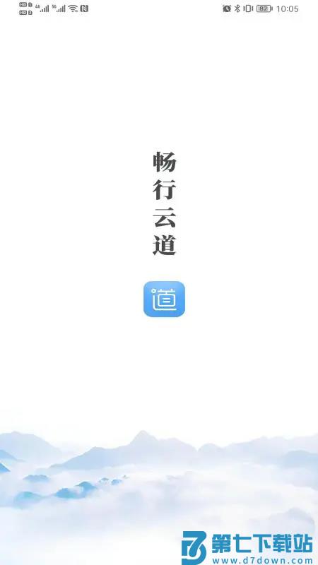 畅行云道app v3.9.7.10 安卓版 0