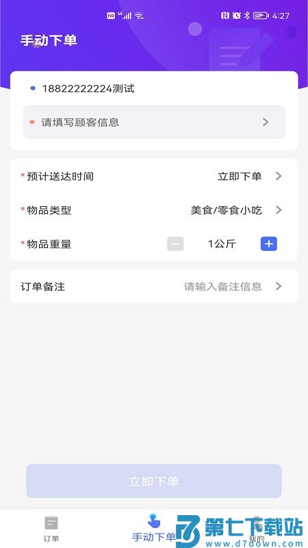 聚快送平台官方版 v1.6.9 安卓版 3