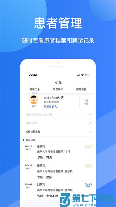 福棠医生app v2.5.21 安卓版 0