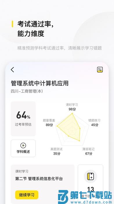 文鹿书院app下载