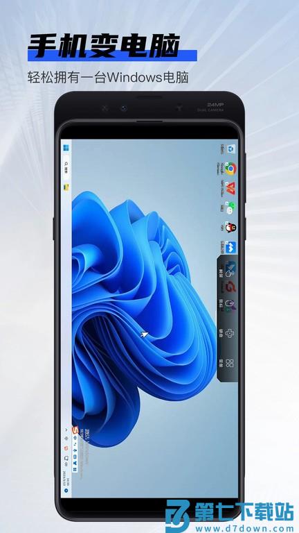 新睿云云电脑app(改名在线云电脑) v1.1.6 安卓版 1