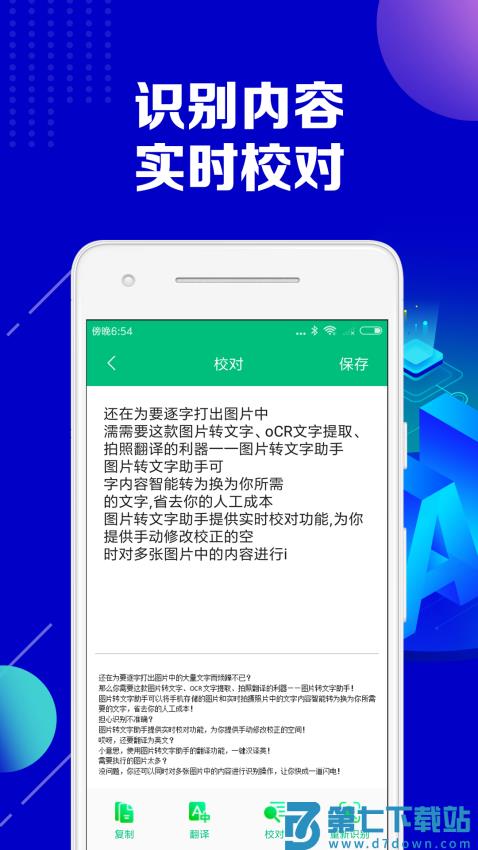 图片转文字助手appv2.2.8 5