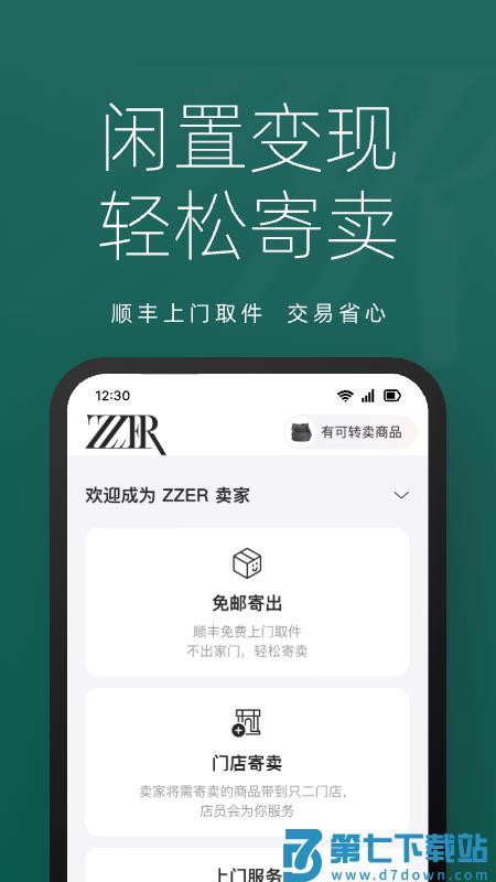 只二二手交易平台v7.54.0 2