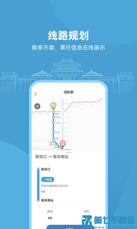 南京地铁官方手机APP(与宁同行) v1.14.0 安卓版 2