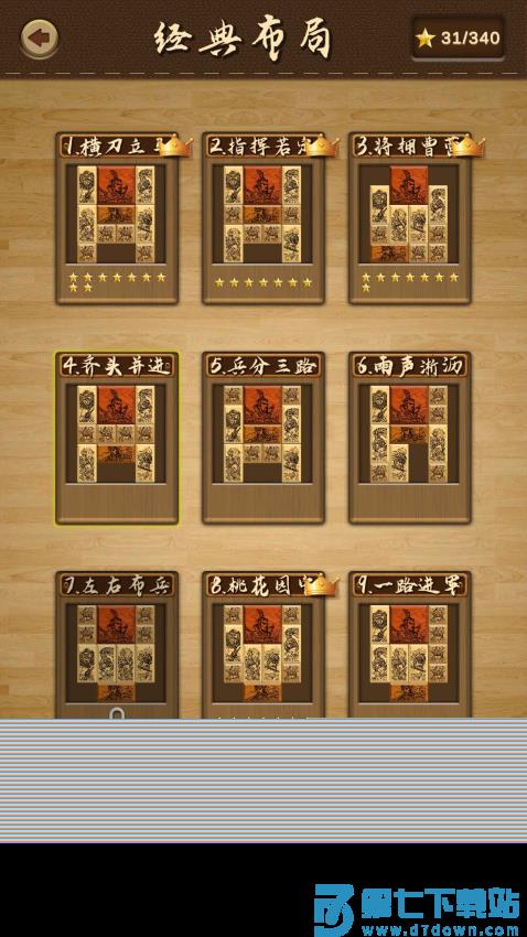 三国华容道游戏v1.0.50 4