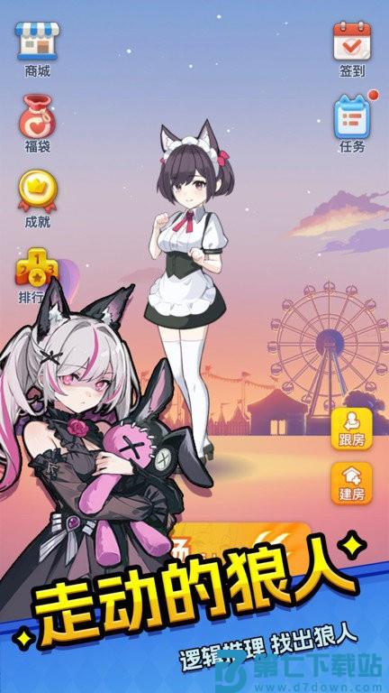 乐园杀游戏 v1.2.87 安卓版 3