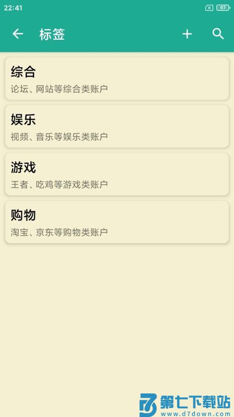 茁壮密码本最新版v5.0.6 4